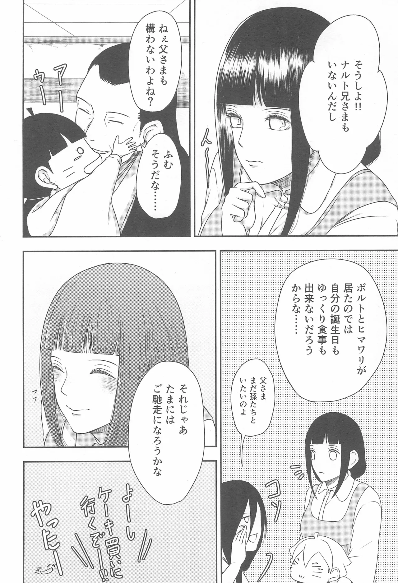 Daisuki na Kimi e ~To You Whom I Love~ page 8 full