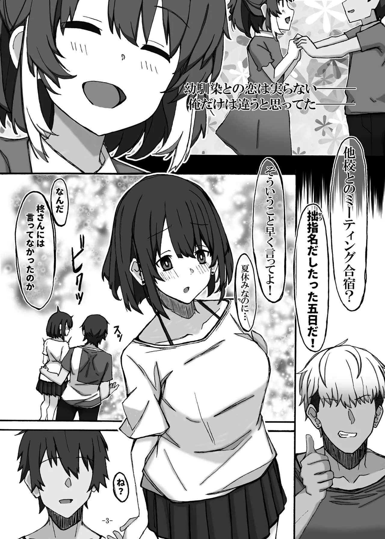 幼馴染は知らぬ間に… page 3 full