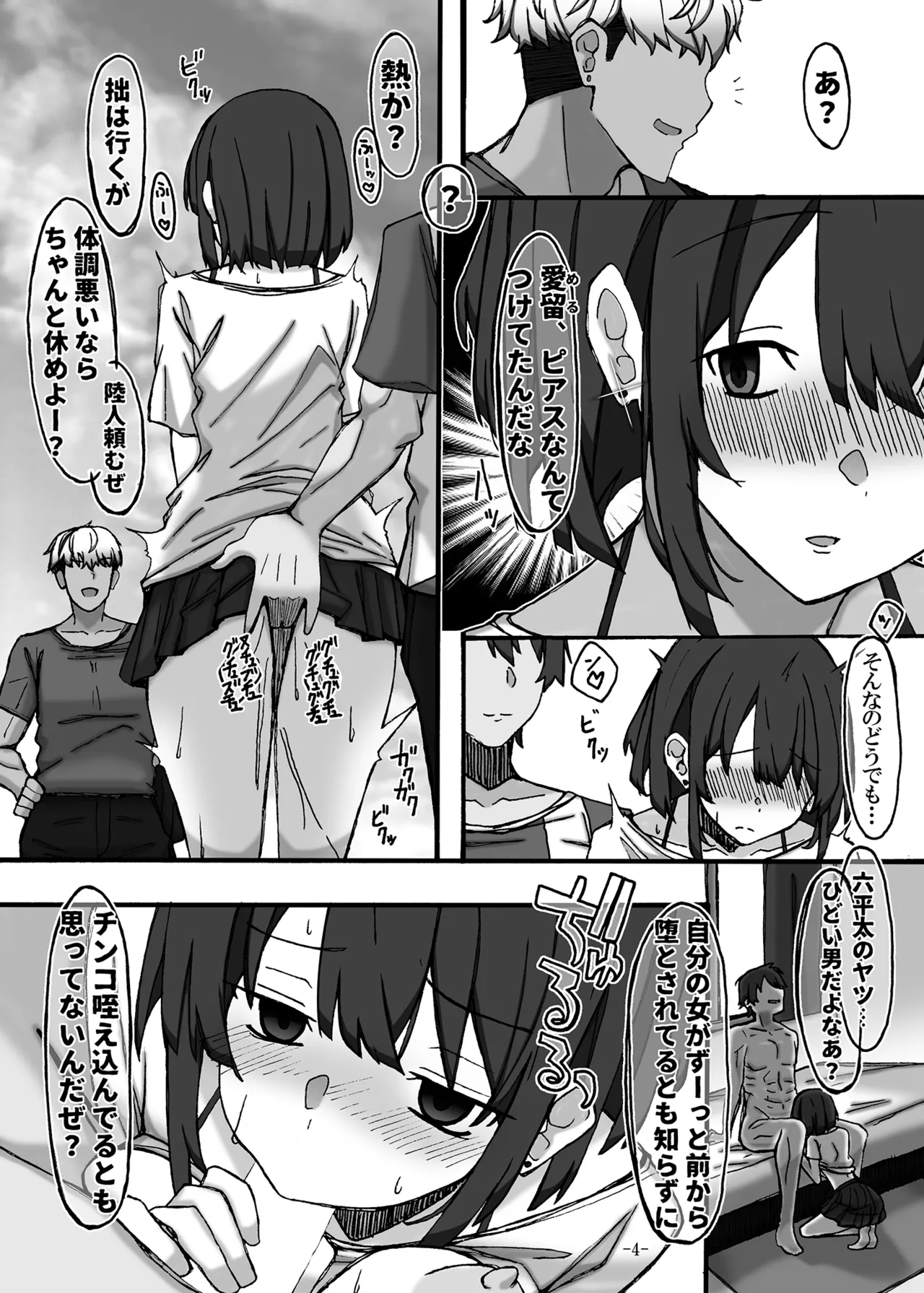 幼馴染は知らぬ間に… page 4 full