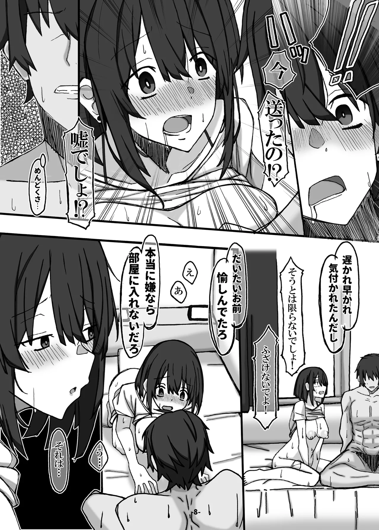 幼馴染は知らぬ間に… page 8 full