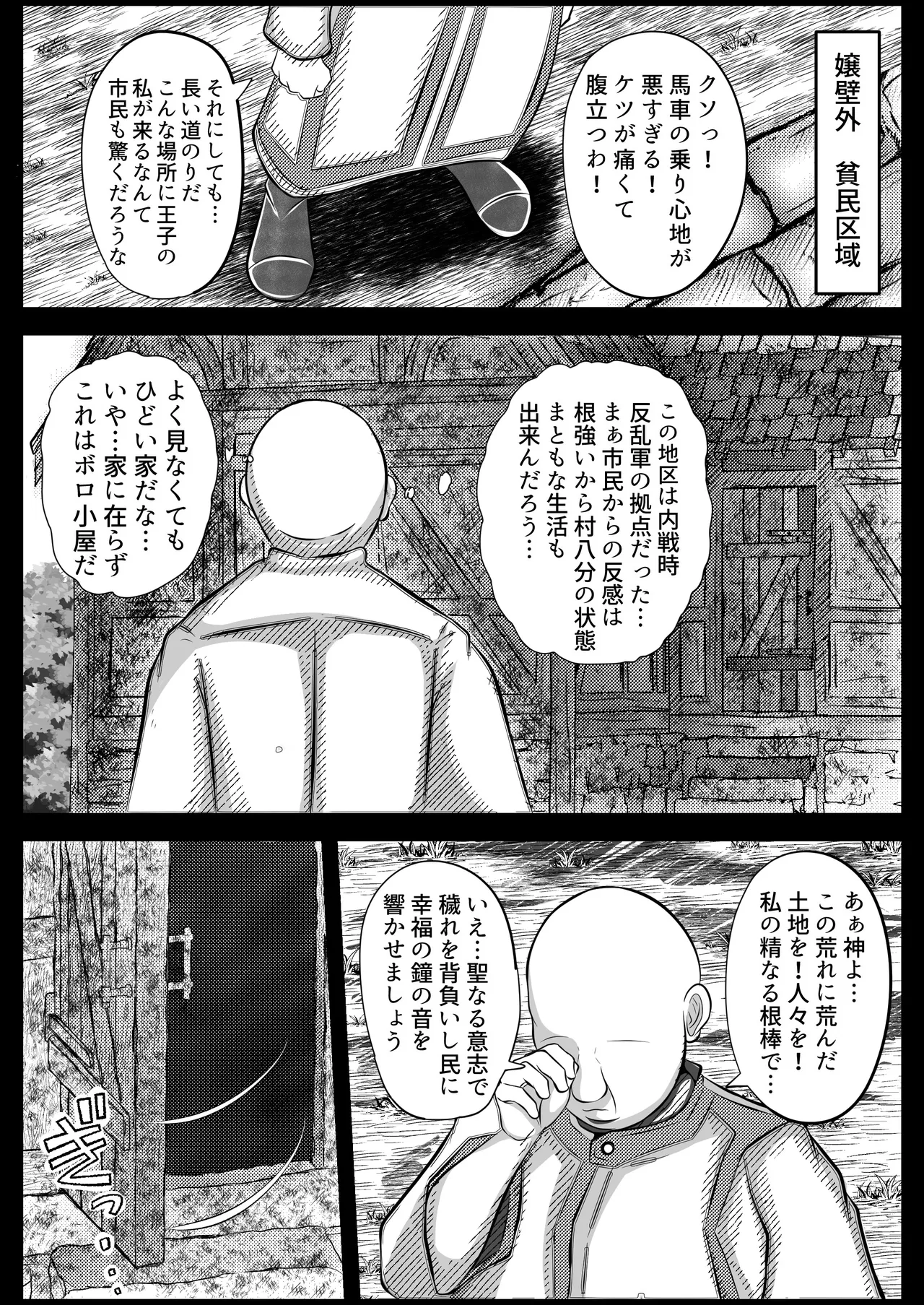 Tekikoku no Otoshigo o Teatsui Hogo Suru Ouji-sama page 6 full