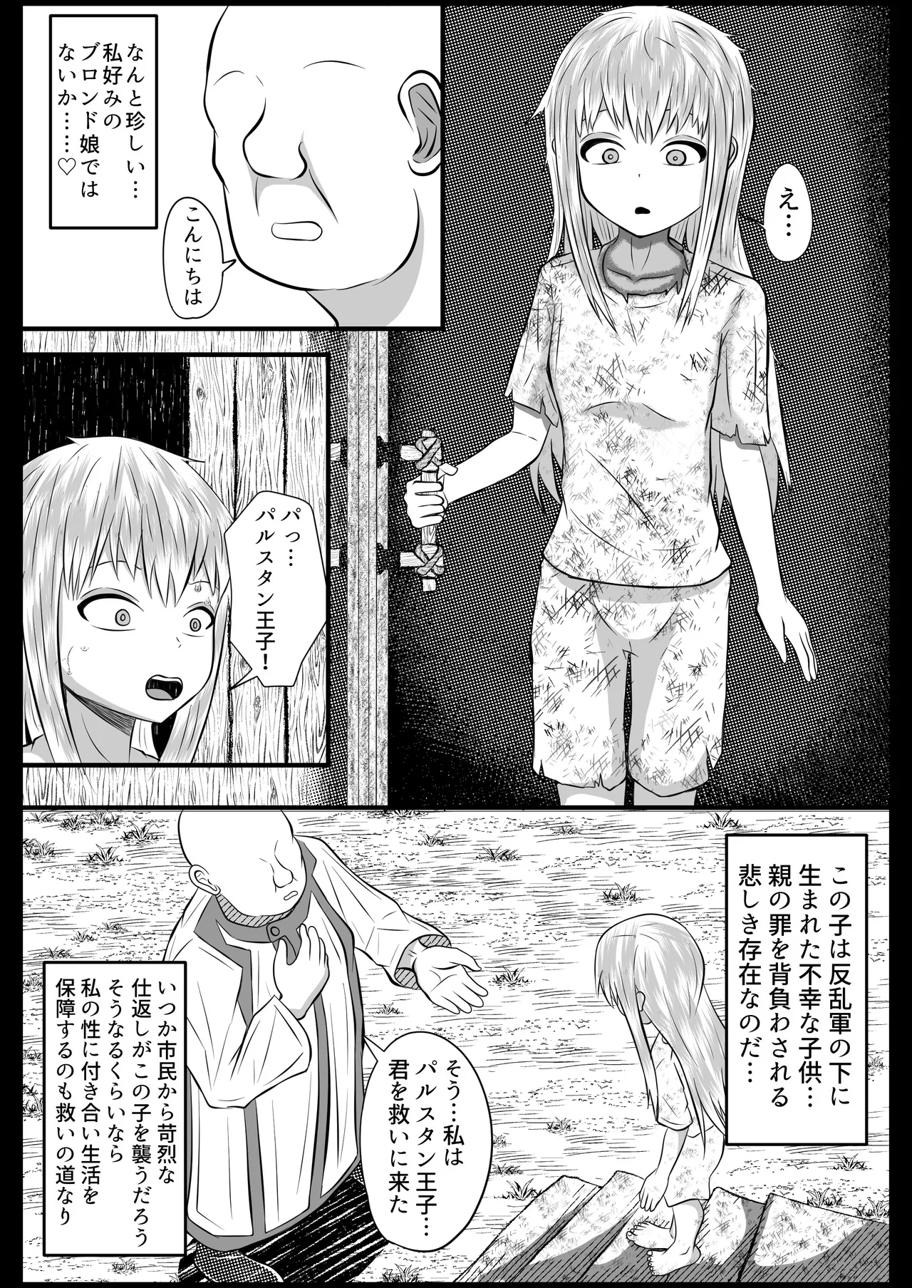 Tekikoku no Otoshigo o Teatsui Hogo Suru Ouji-sama page 7 full
