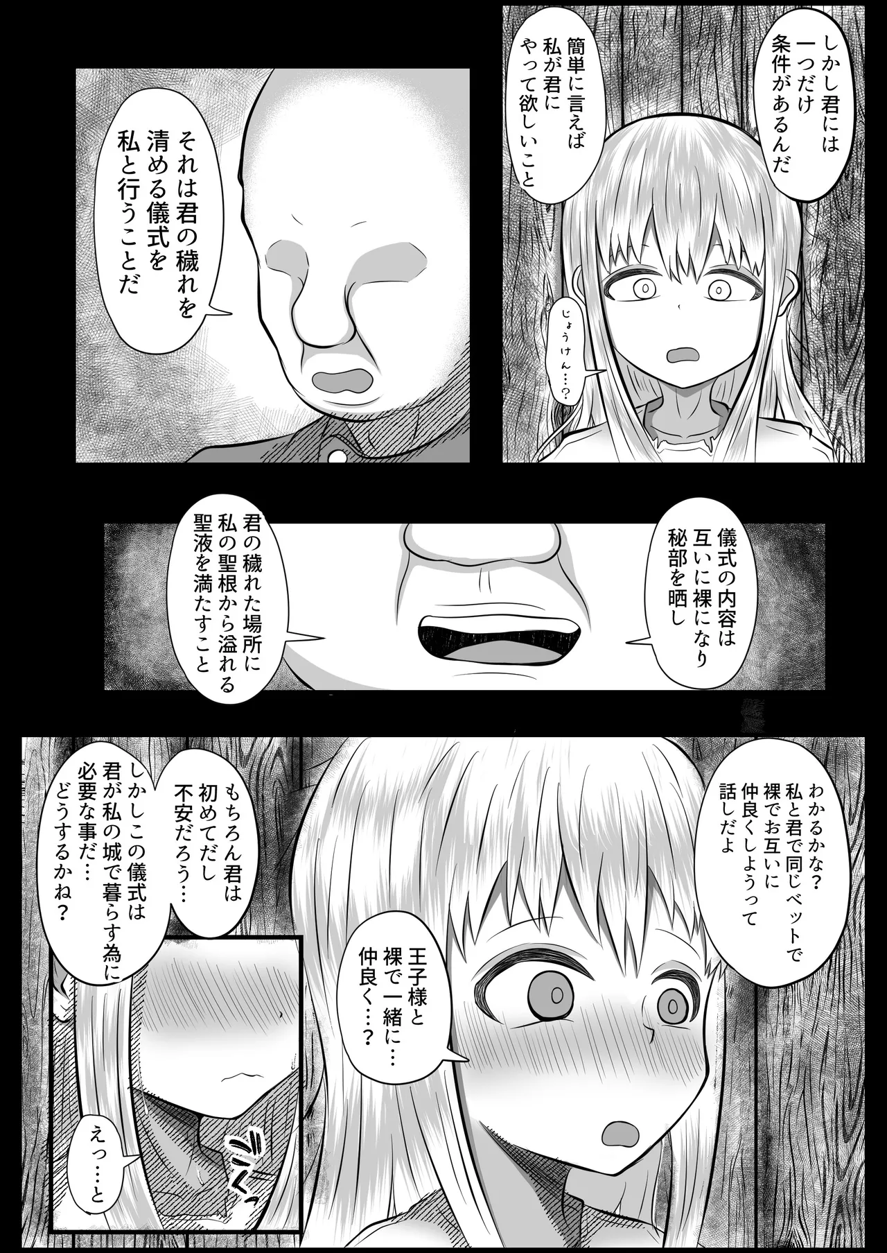 Tekikoku no Otoshigo o Teatsui Hogo Suru Ouji-sama page 9 full