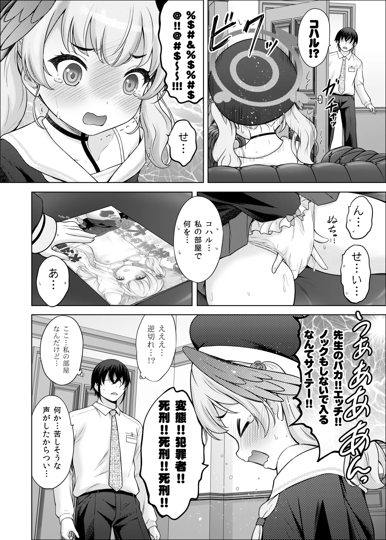 H na Sensei Nanka Daikirai page 9 full