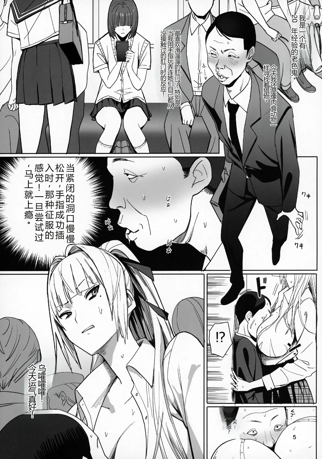 Zettai Meirei | 绝对命令 page 4 full