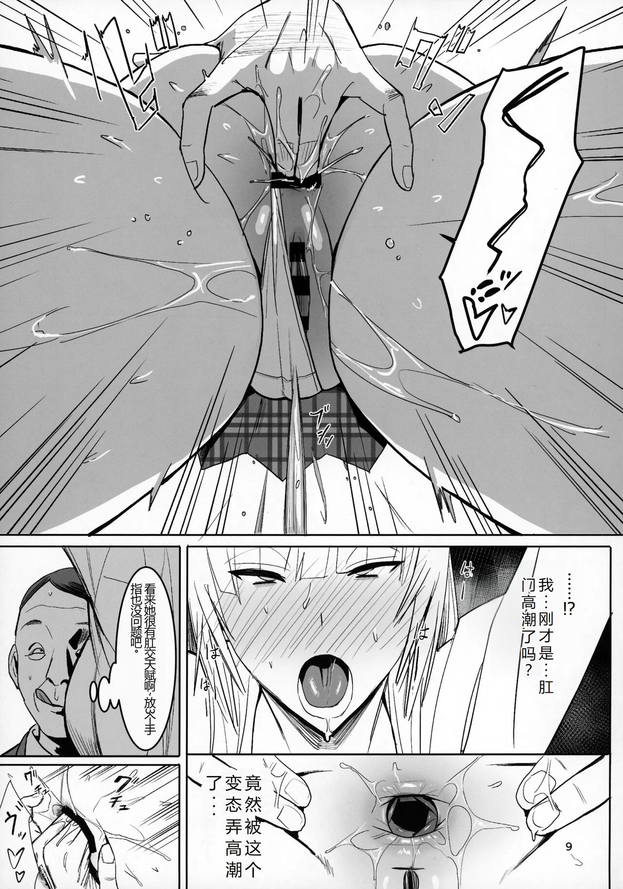 Zettai Meirei | 绝对命令 page 8 full