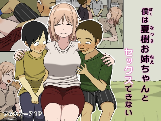 Boku wa Natsuki Onee-chan to Sex Dekinai page 1 full