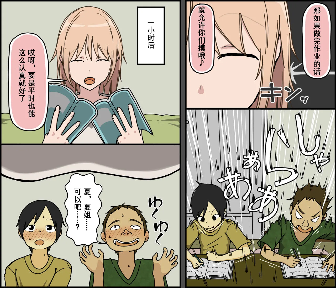 Boku wa Natsuki Onee-chan to Sex Dekinai page 4 full