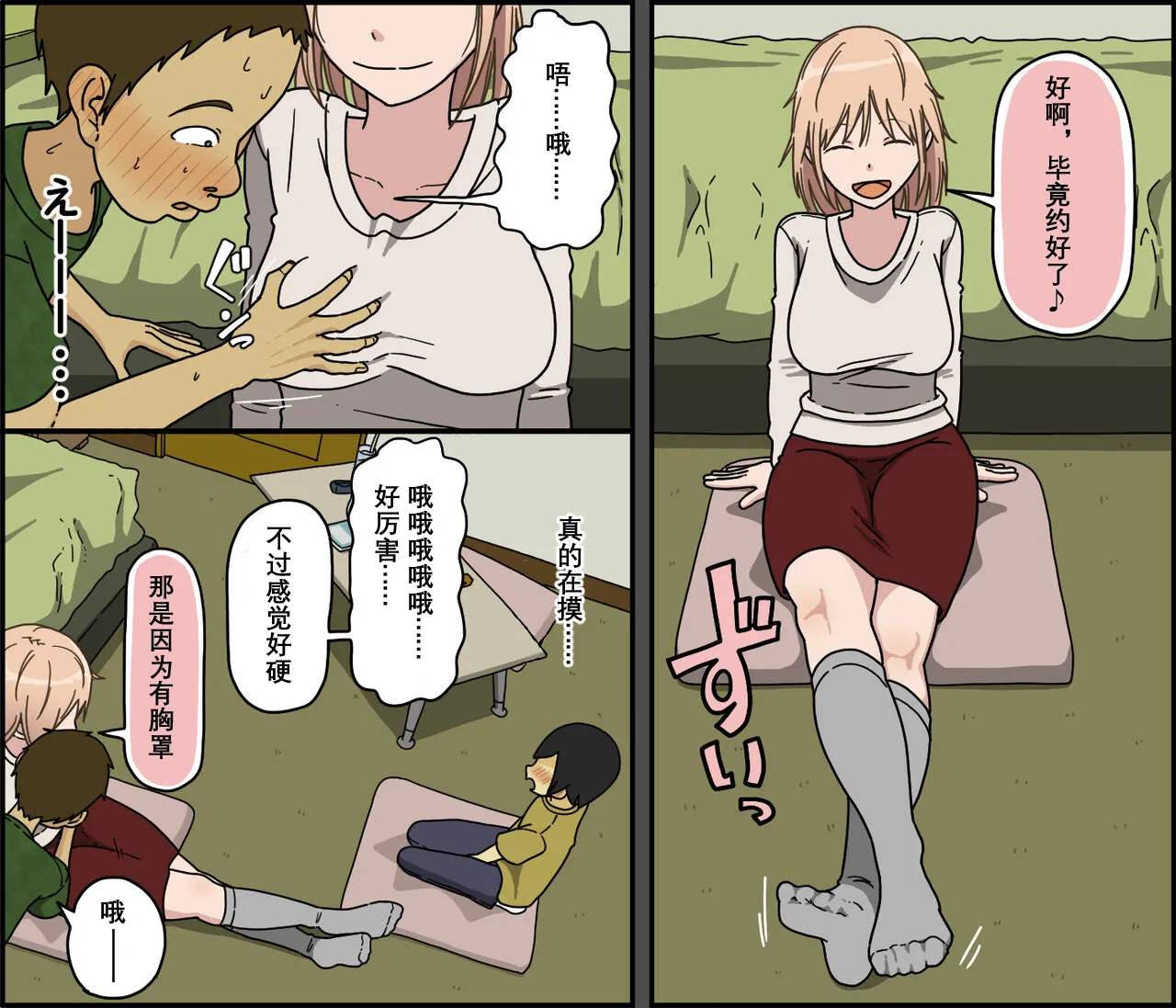 Boku wa Natsuki Onee-chan to Sex Dekinai page 5 full