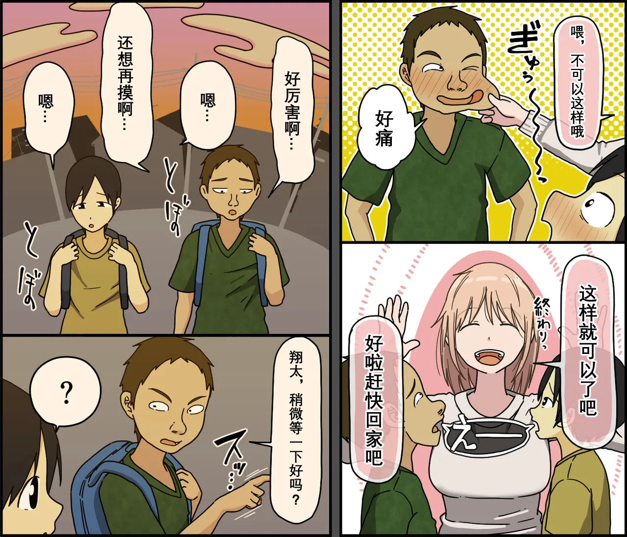 Boku wa Natsuki Onee-chan to Sex Dekinai page 7 full