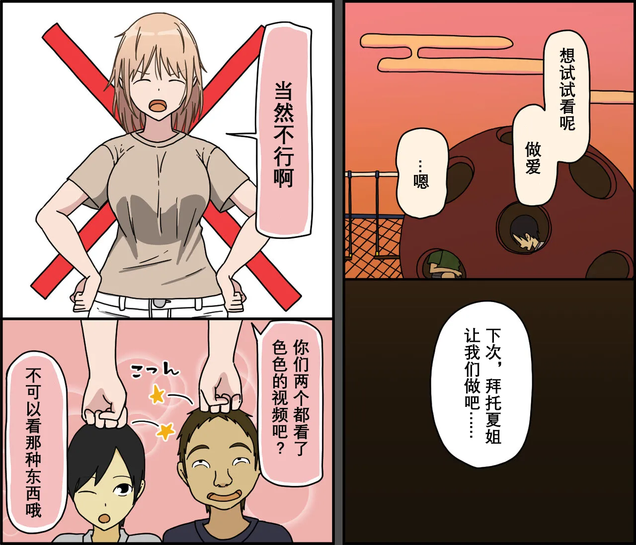 Boku wa Natsuki Onee-chan to Sex Dekinai page 9 full