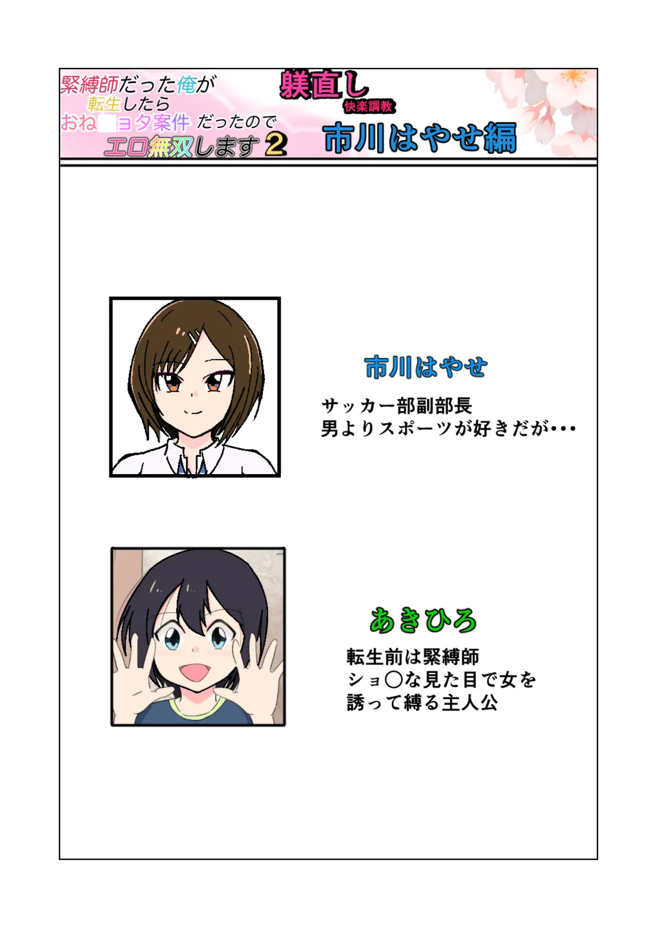 kinbakushi datta ore ga tensei shitara one shota anken dattanode ero musou shimasu 2 page 3 full