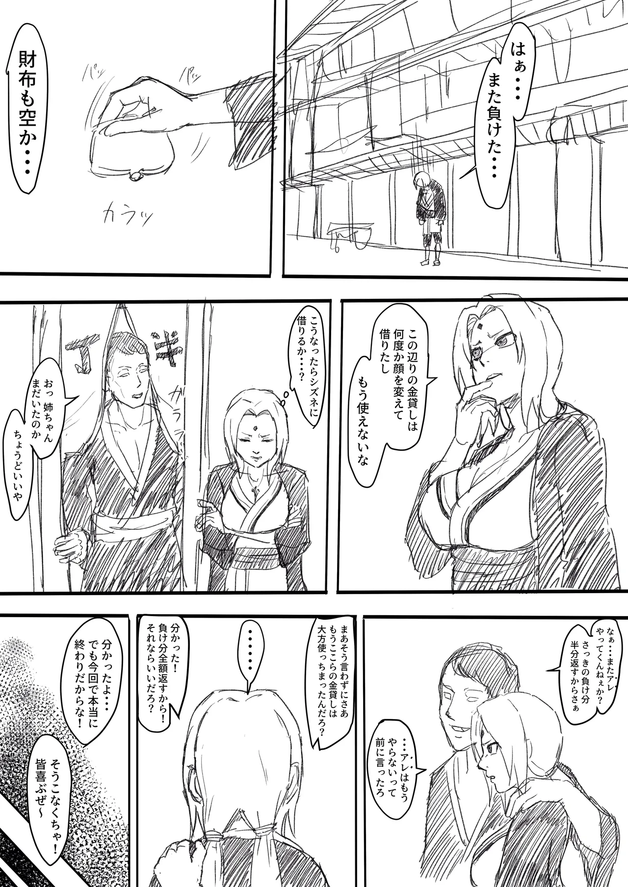 綱手エロ漫画 page 1 full