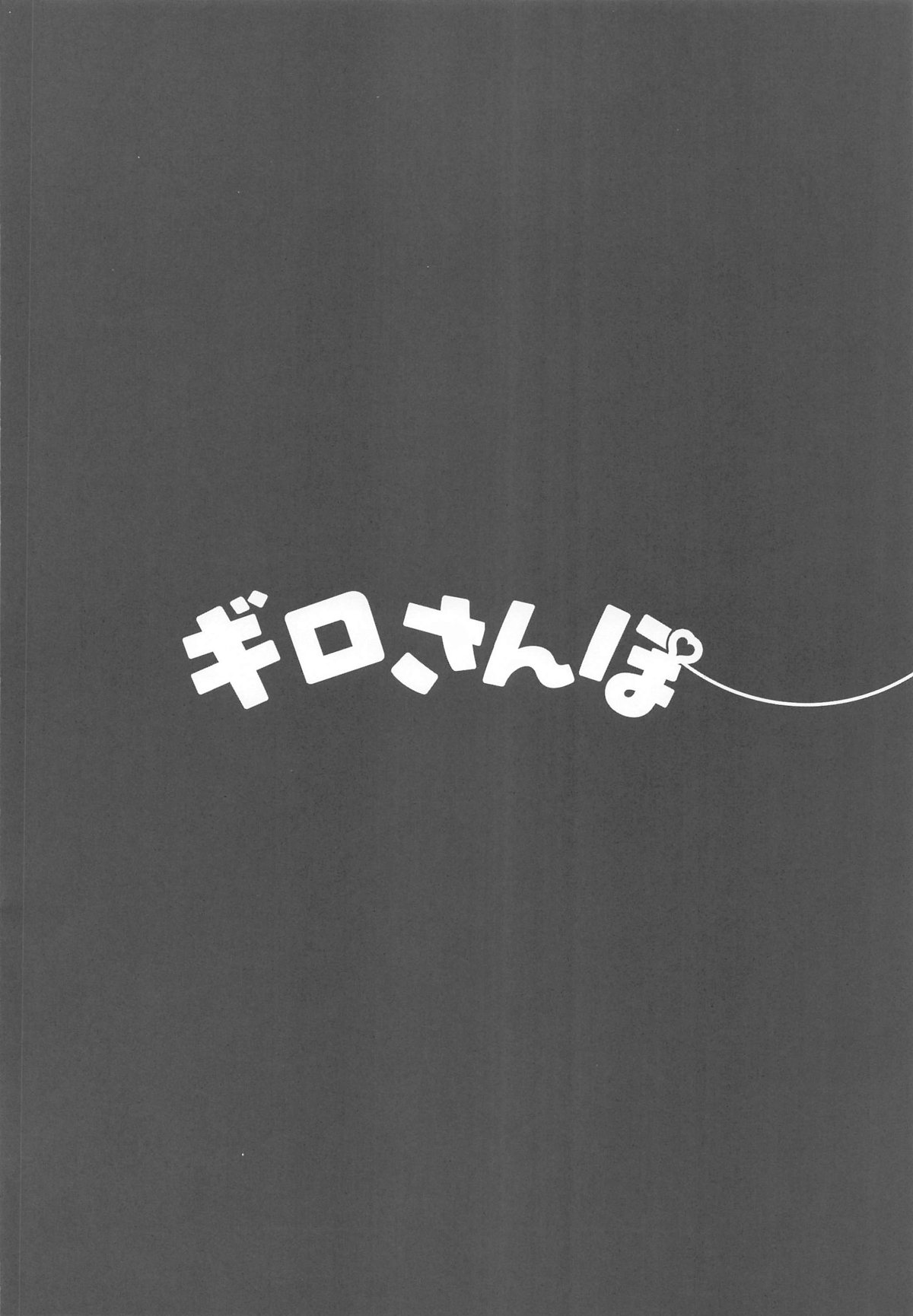 Guillotine Sanpo page 3 full