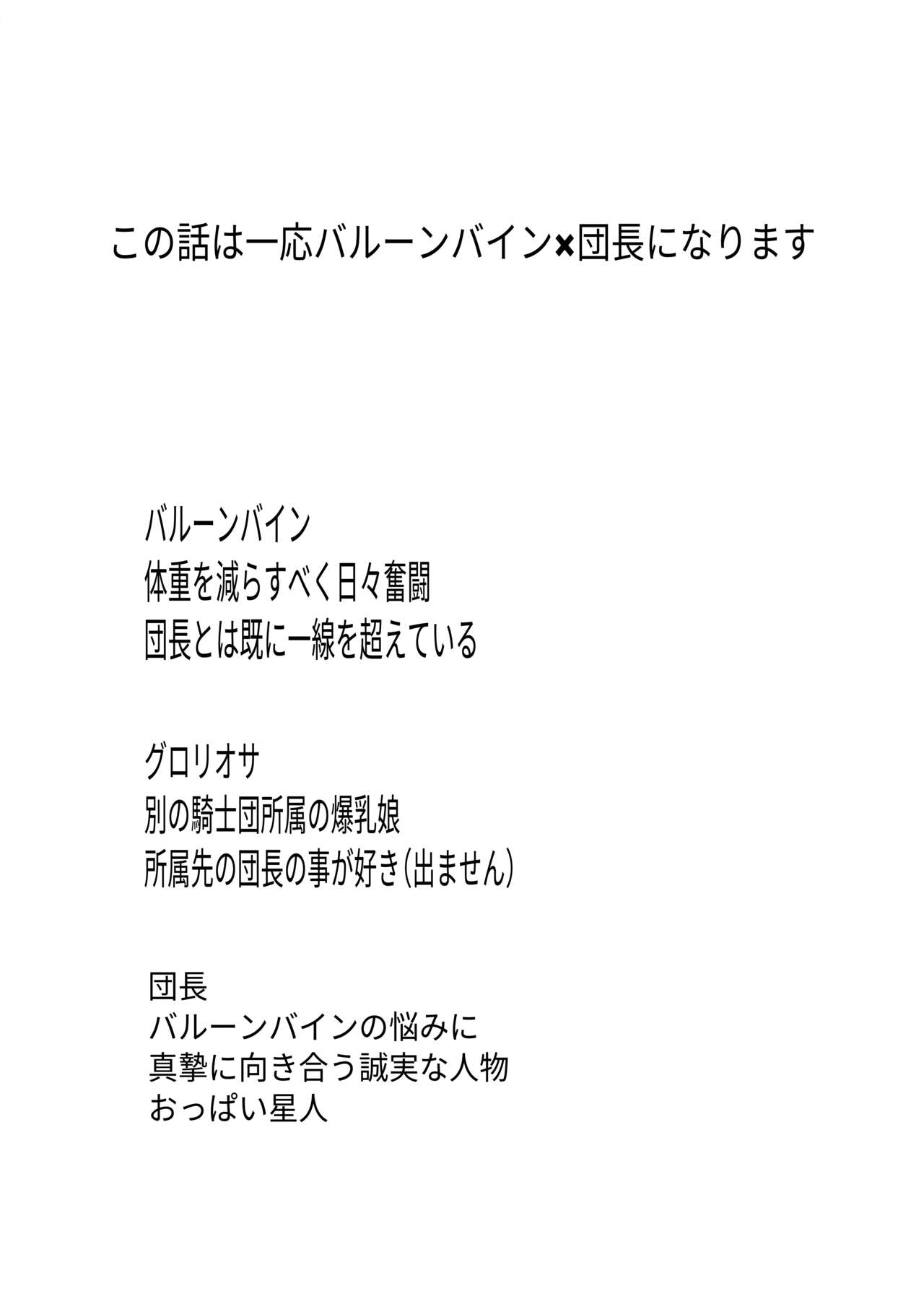 Balloon Vine to Gloriosa no Manga page 2 full