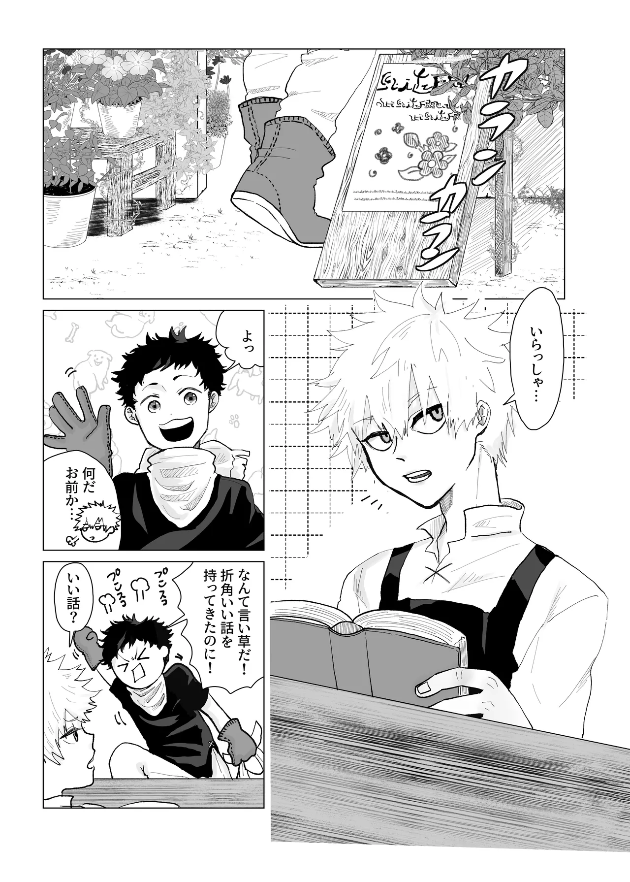 預かった花に襲われました page 3 full