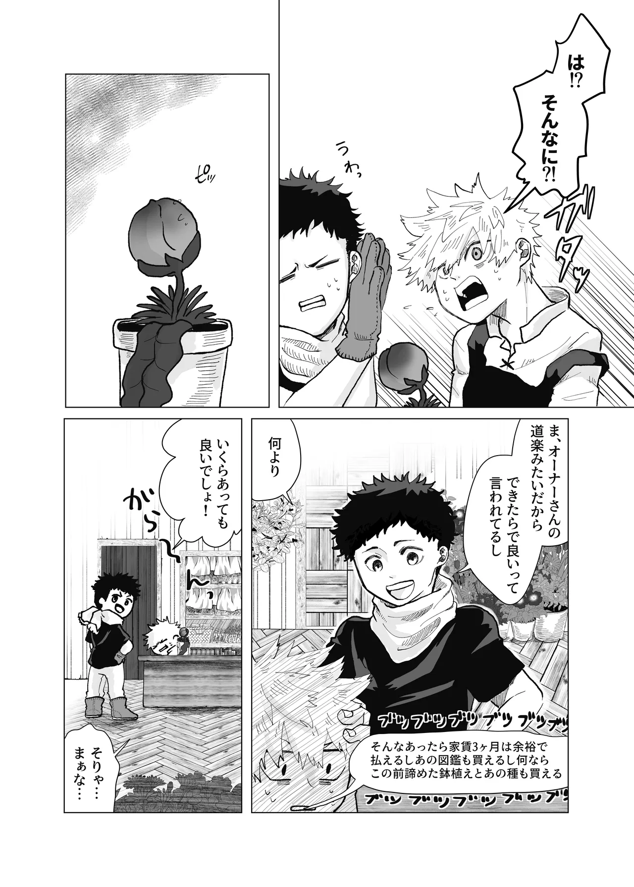 預かった花に襲われました page 5 full