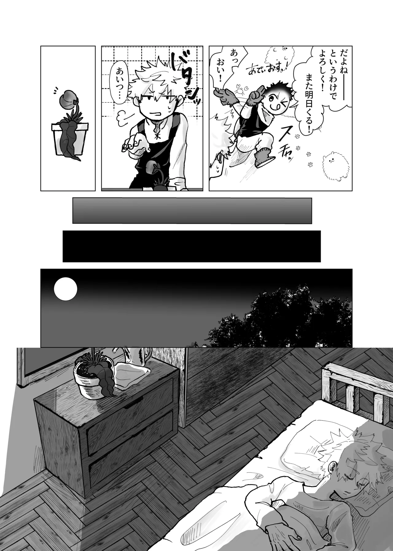 預かった花に襲われました page 6 full