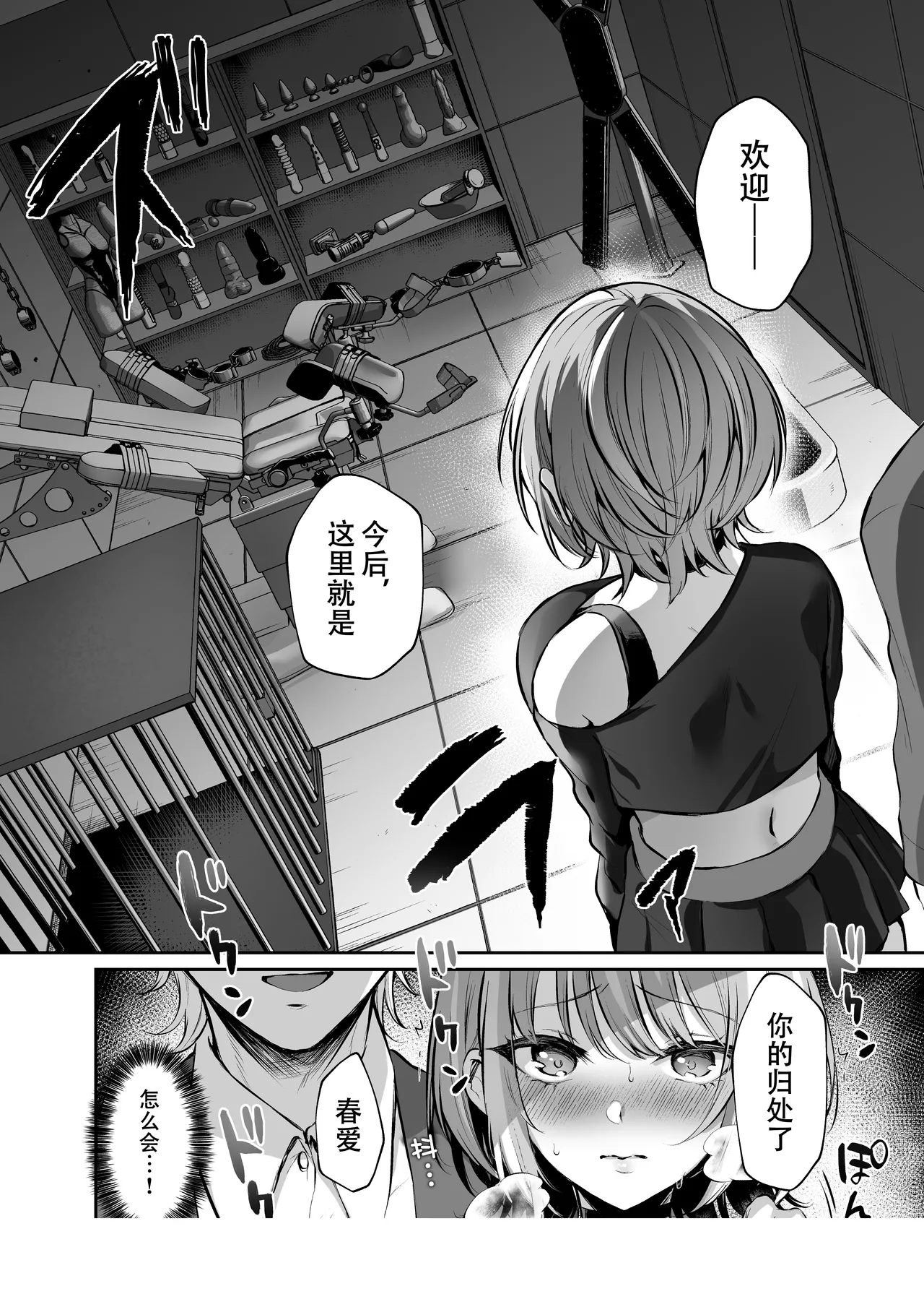 Hajimete no DomiSub ~Match App de Mitsuketa Goshujin-sama ni Jinsei Bukkowashite Moraimasu~ page 2 full