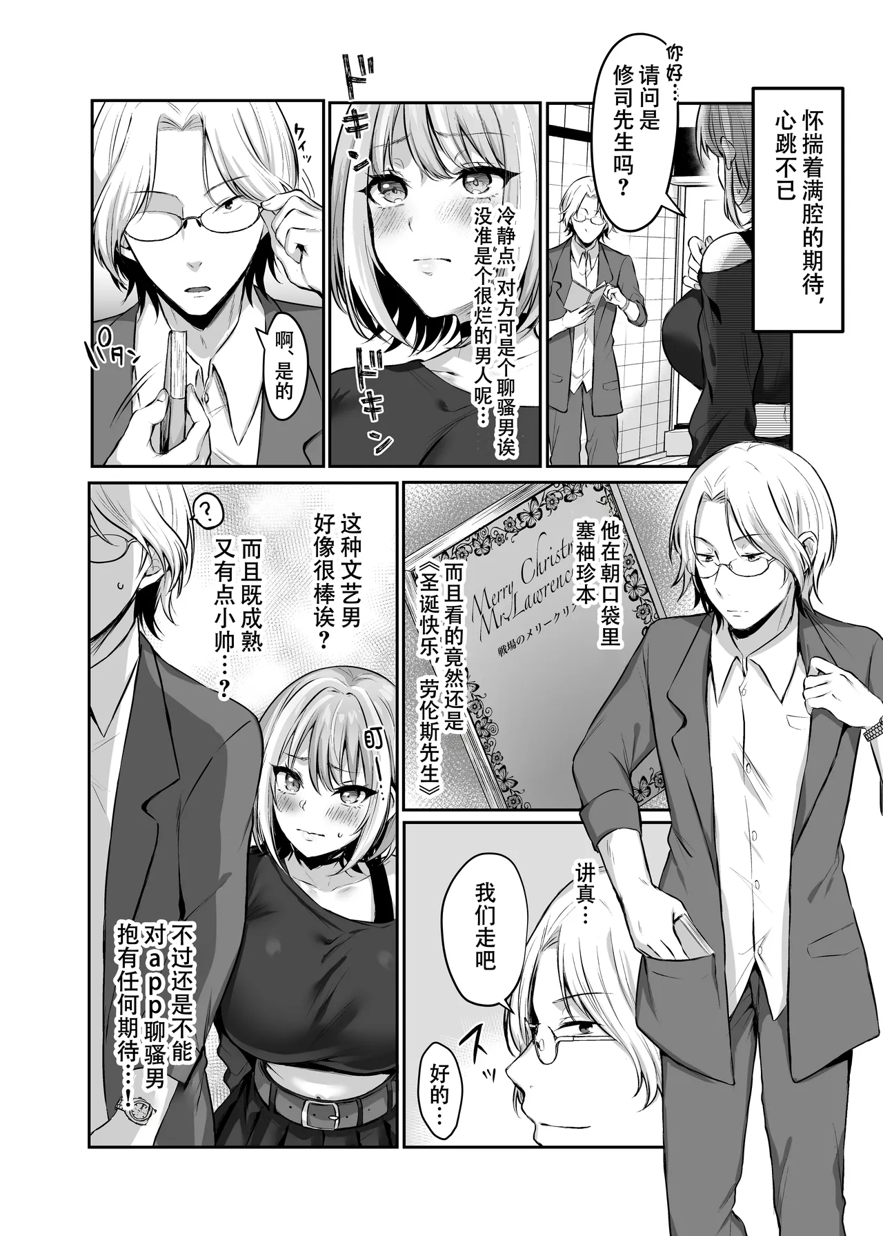 Hajimete no DomiSub ~Match App de Mitsuketa Goshujin-sama ni Jinsei Bukkowashite Moraimasu~ page 7 full