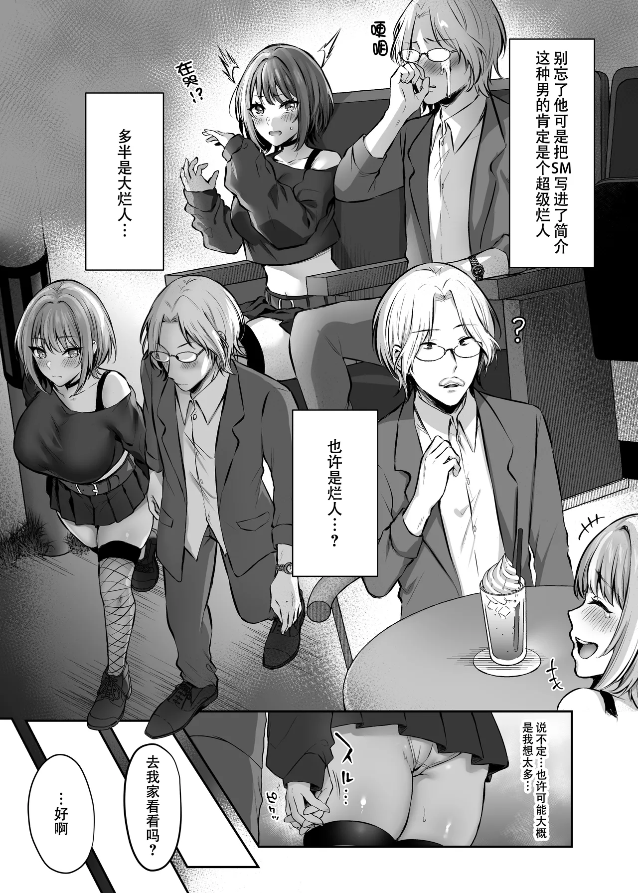 Hajimete no DomiSub ~Match App de Mitsuketa Goshujin-sama ni Jinsei Bukkowashite Moraimasu~ page 8 full