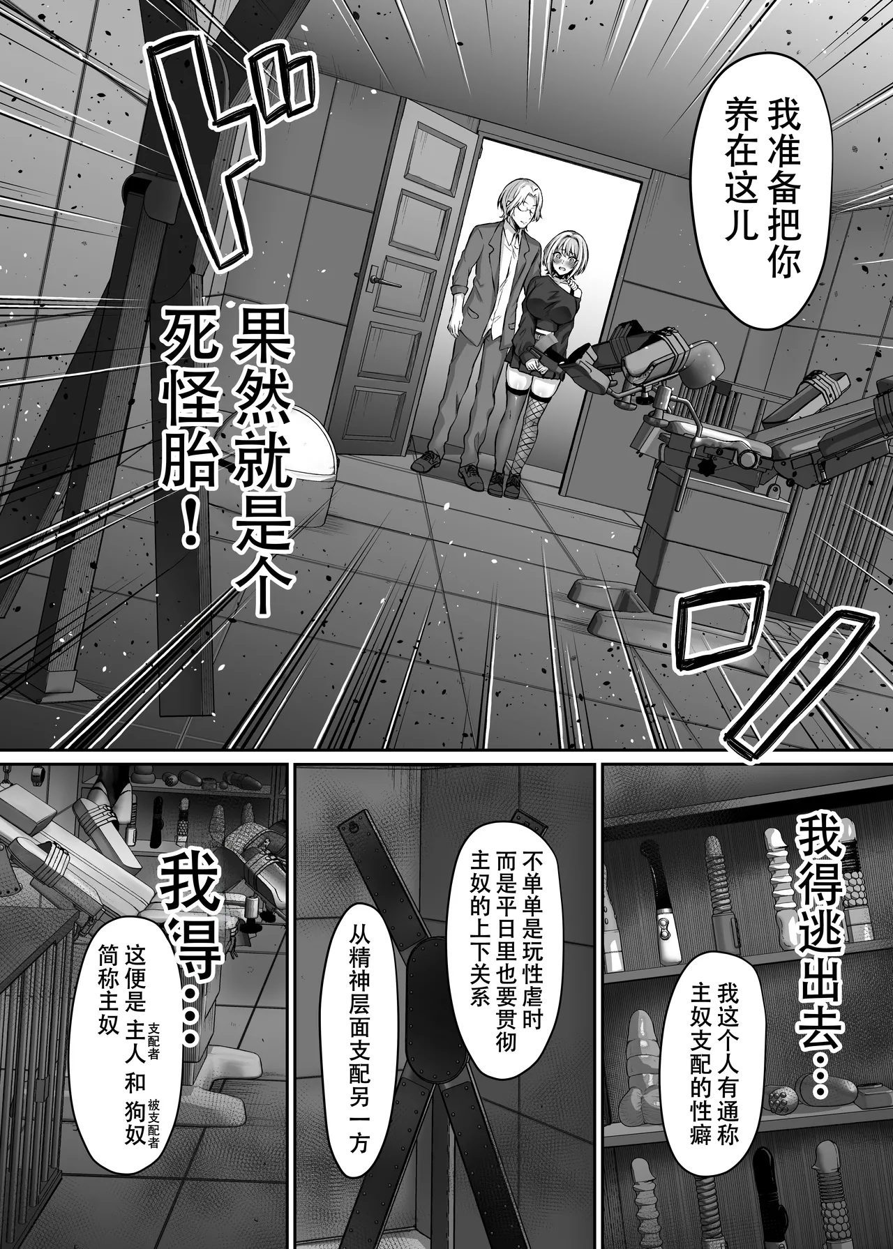 Hajimete no DomiSub ~Match App de Mitsuketa Goshujin-sama ni Jinsei Bukkowashite Moraimasu~ page 9 full