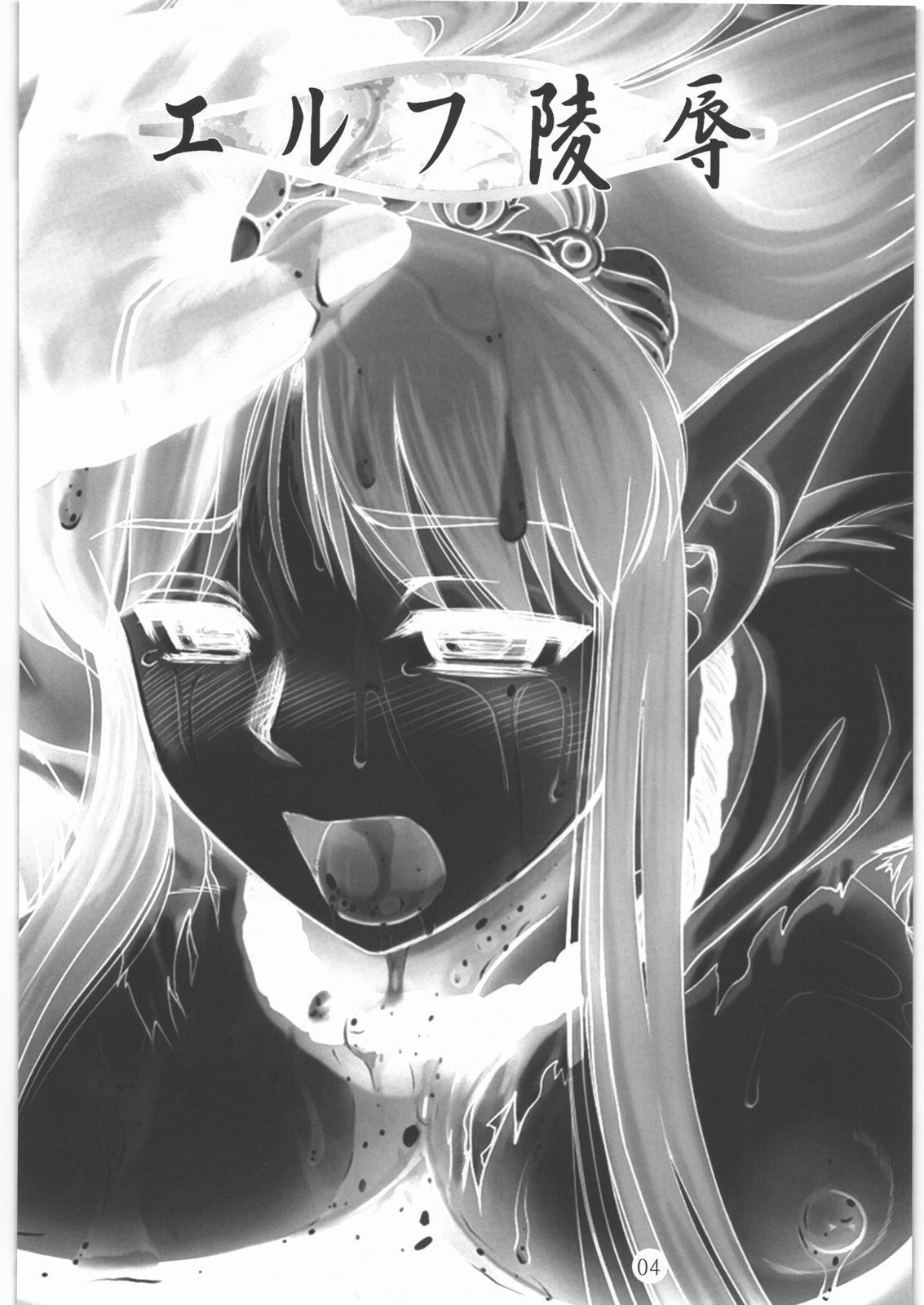 Elf Ryoujoku page 2 full