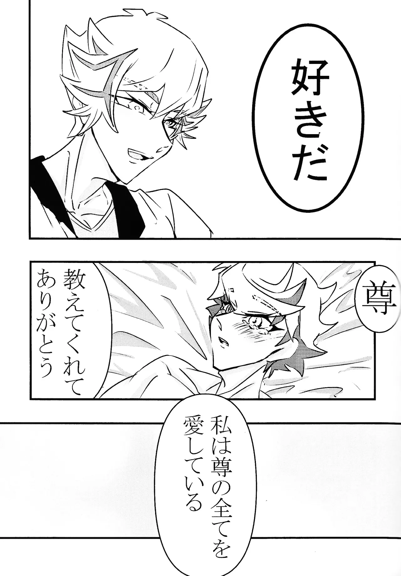 Takeru no koko no hanashi page 10 full