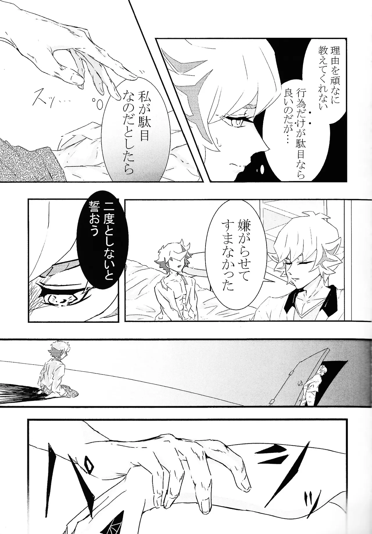 Takeru no koko no hanashi page 4 full