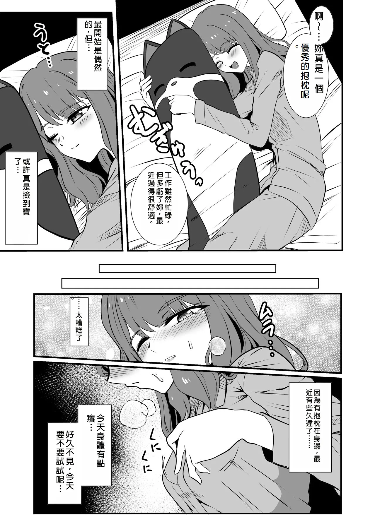Shigoto owari, tokidoki shokushu-fuku page 7 full