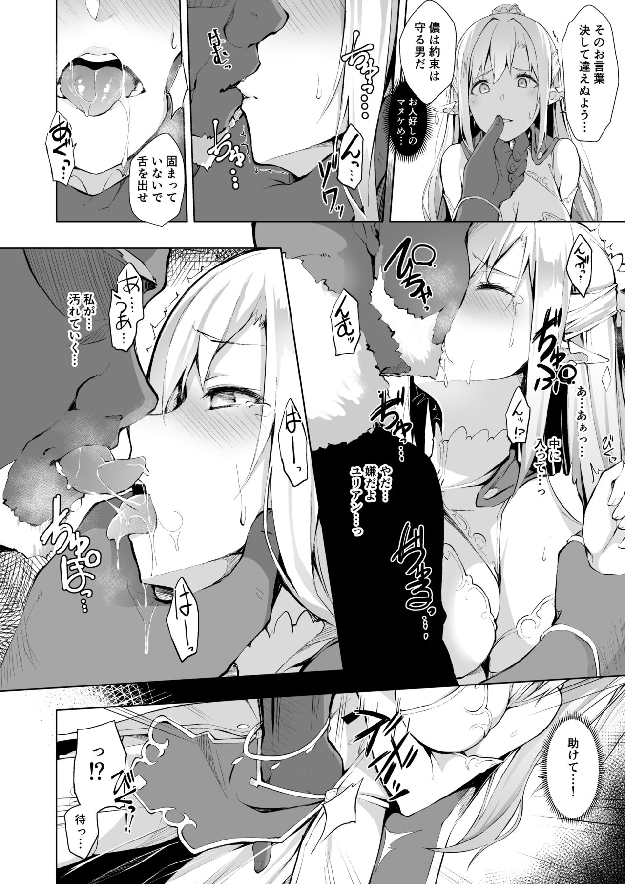 HONEY CAGE page 7 full