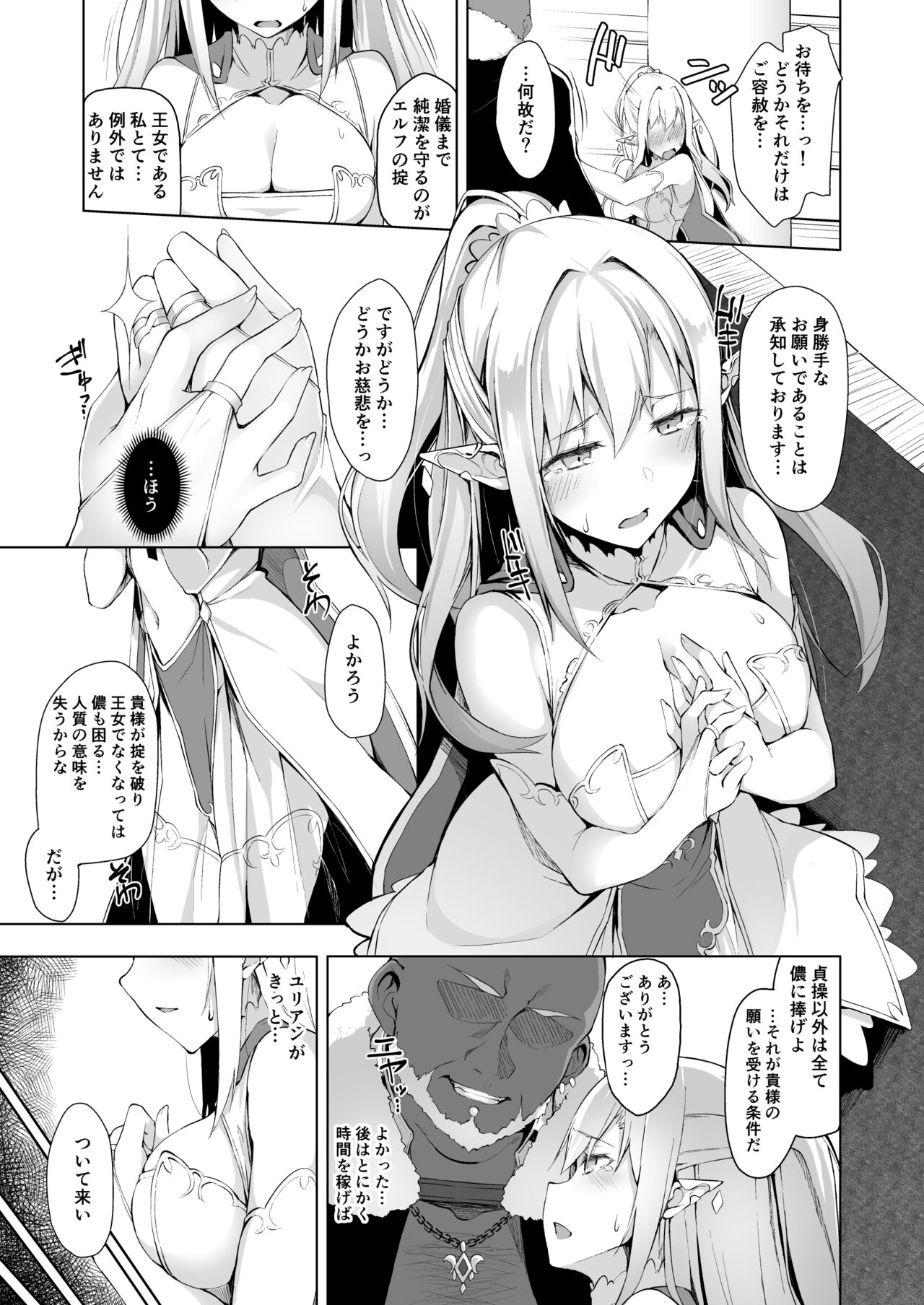 HONEY CAGE page 8 full