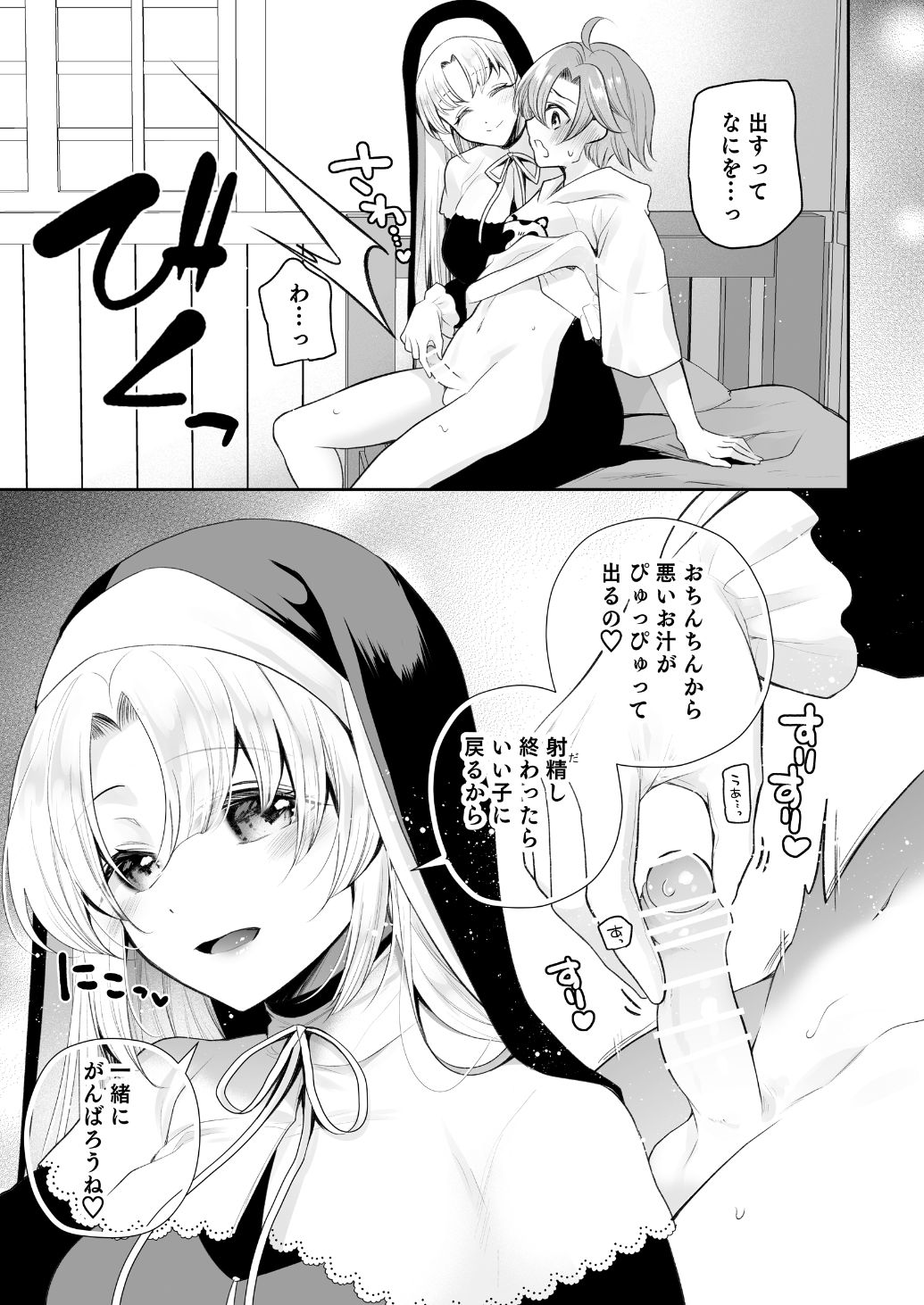Sister ni shiboritorareru Hon page 10 full