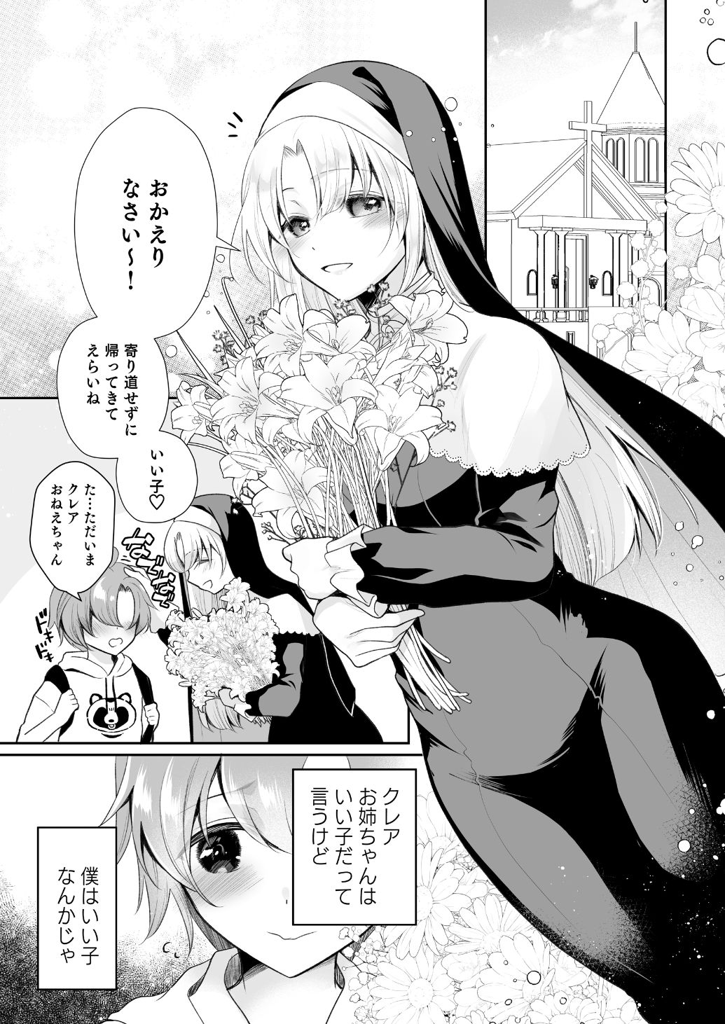 Sister ni shiboritorareru Hon page 4 full