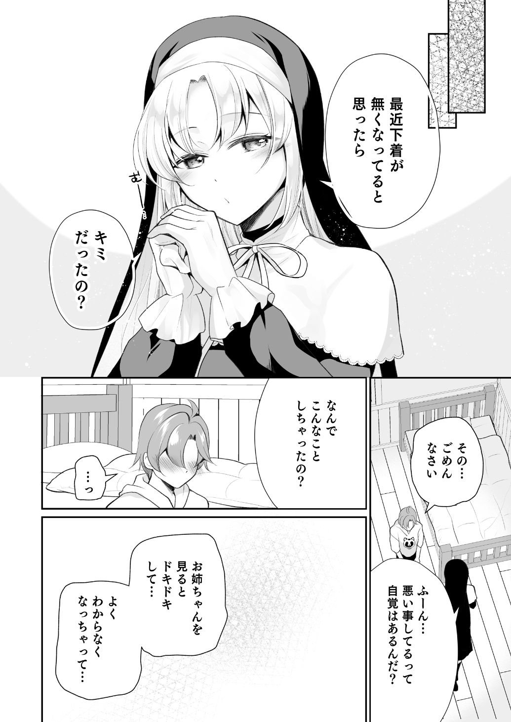 Sister ni shiboritorareru Hon page 7 full