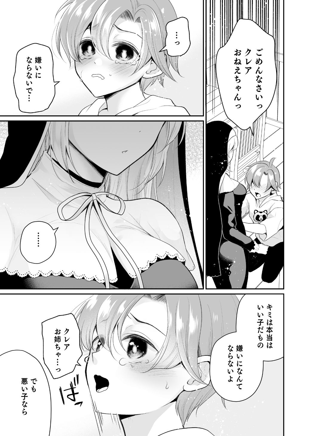 Sister ni shiboritorareru Hon page 8 full