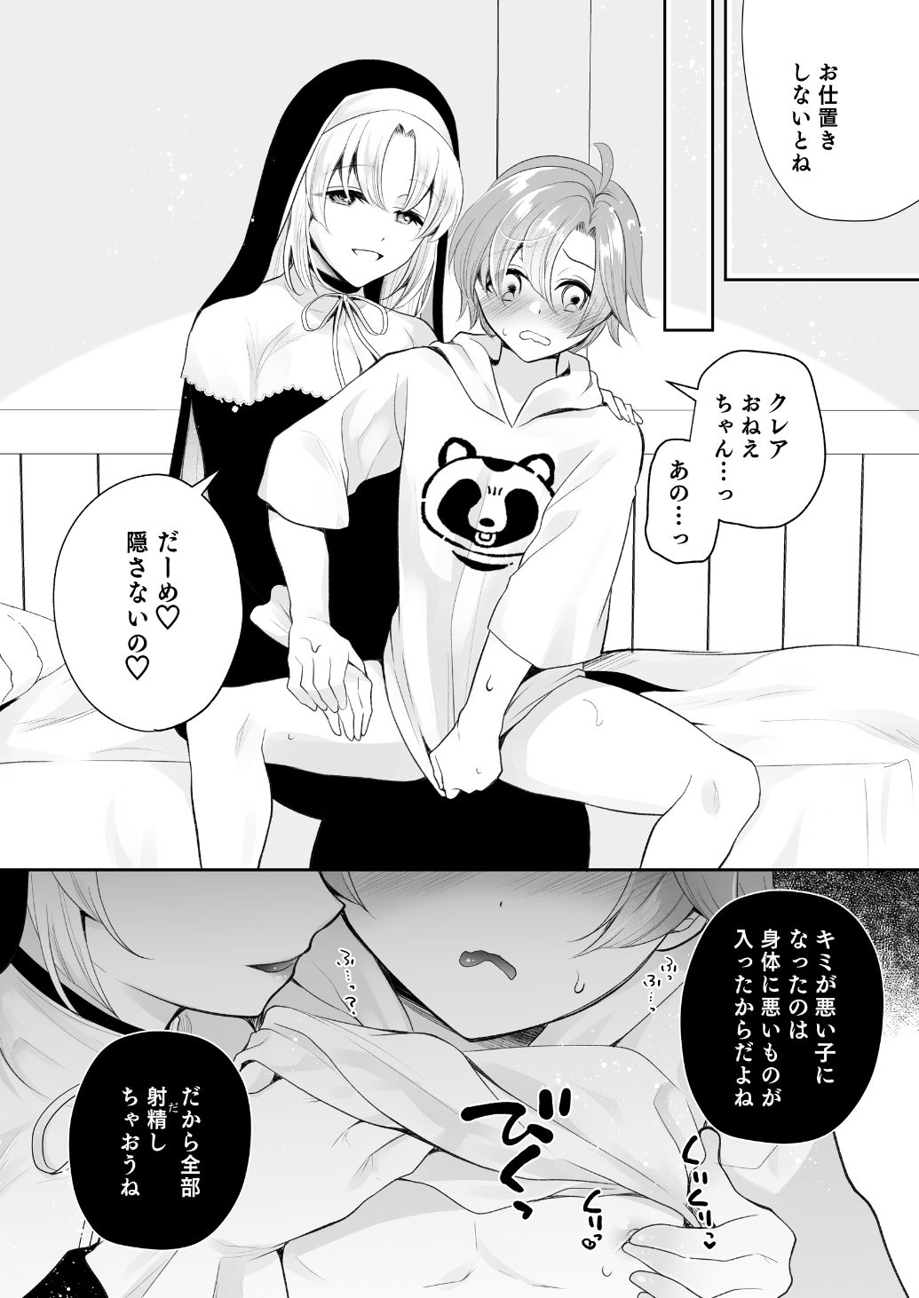 Sister ni shiboritorareru Hon page 9 full