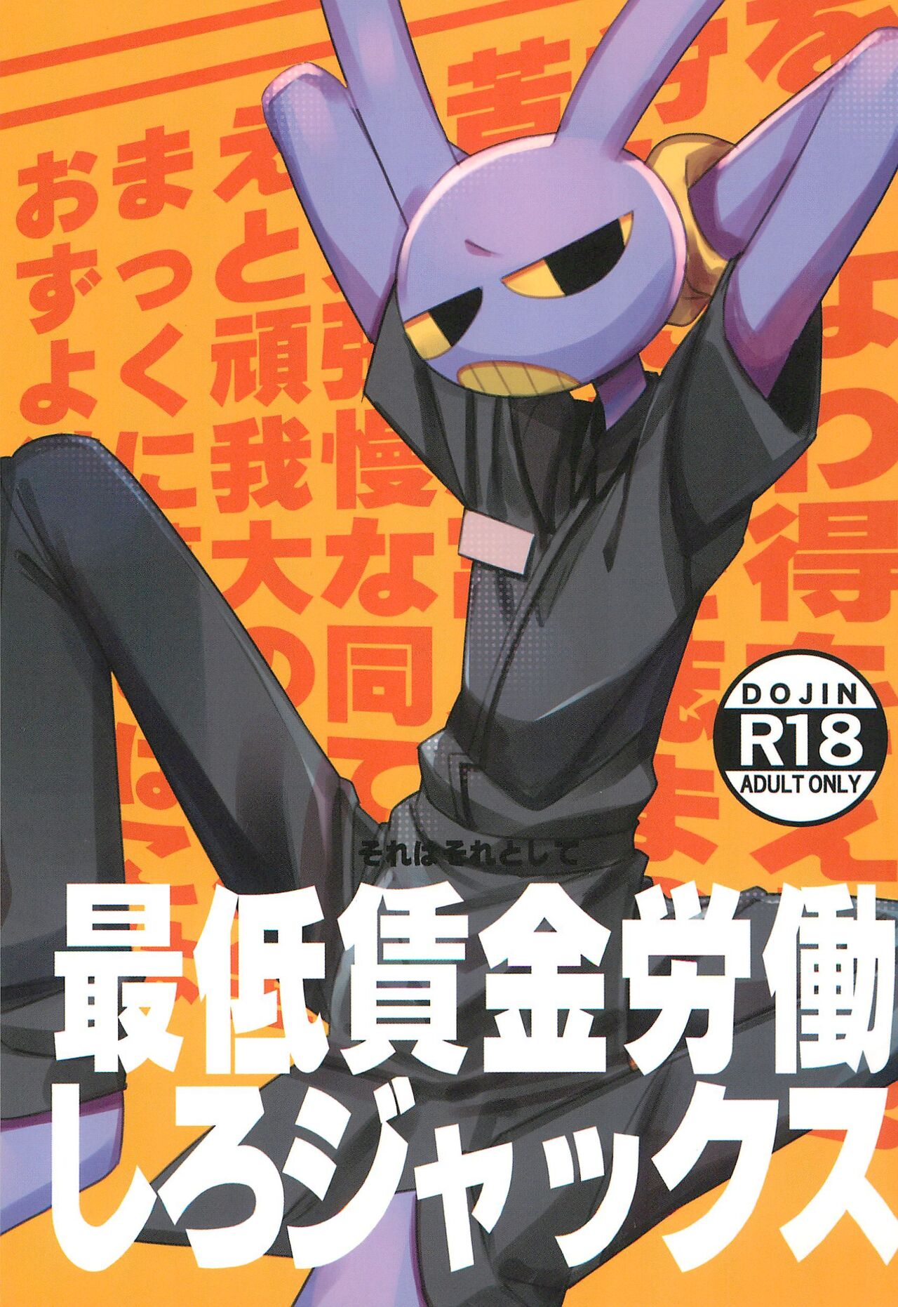 Saitei Chingin Roudou shiro Jax page 1 full