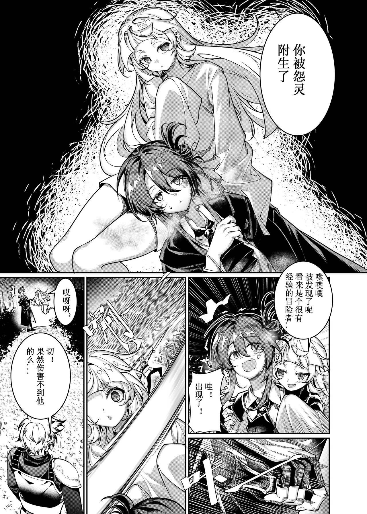 Let’s conquer monsters together 01～07 page 10 full