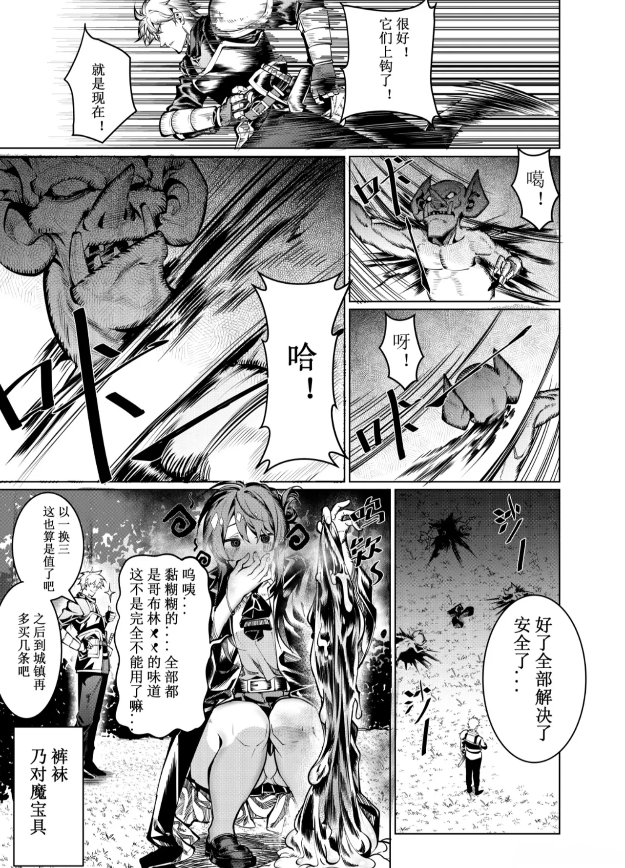 Let’s conquer monsters together 01～07 page 4 full