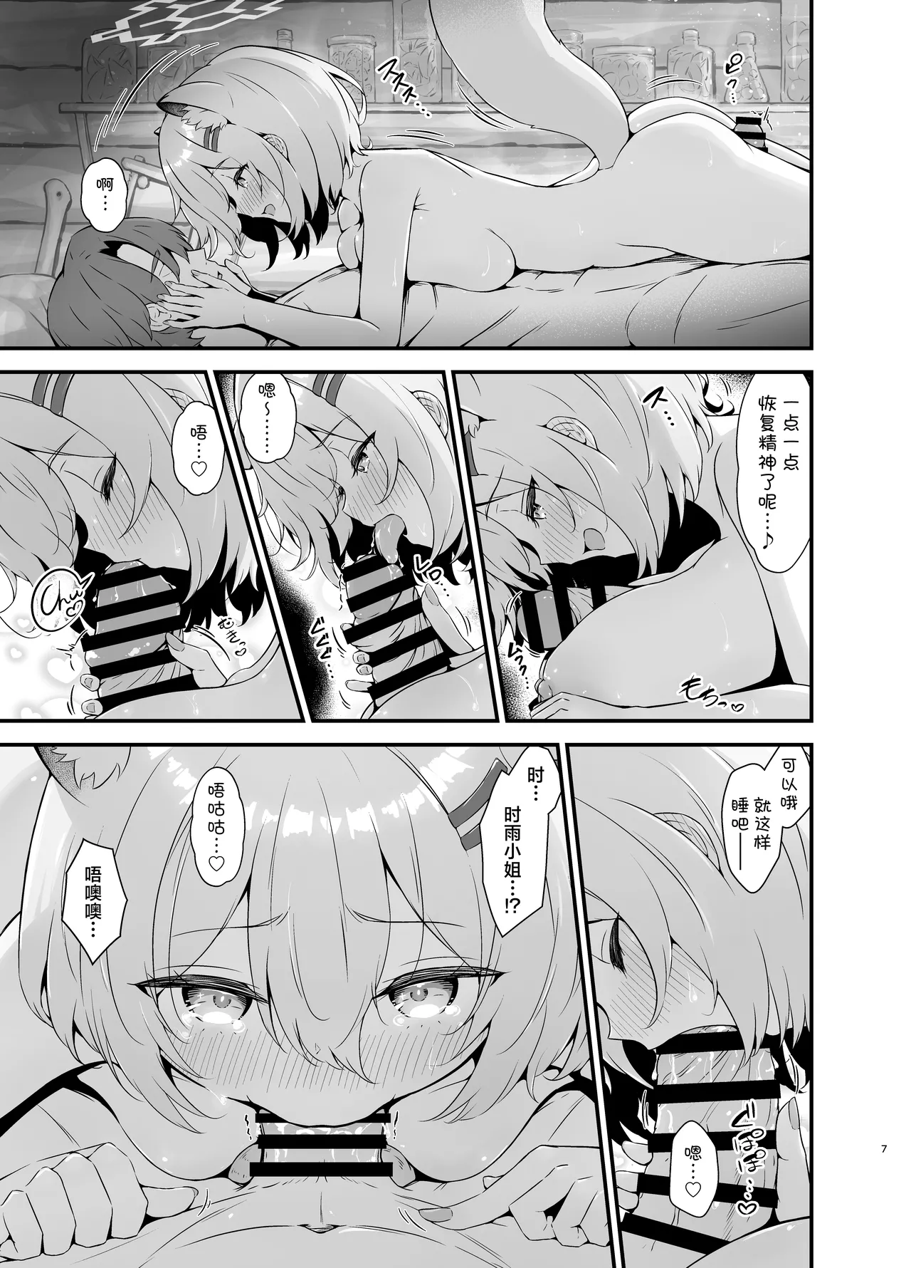 Meccha Kiyase Suru Type na Shigure-san | 时雨小姐是那种着衣显得特别瘦的类型呢 page 8 full