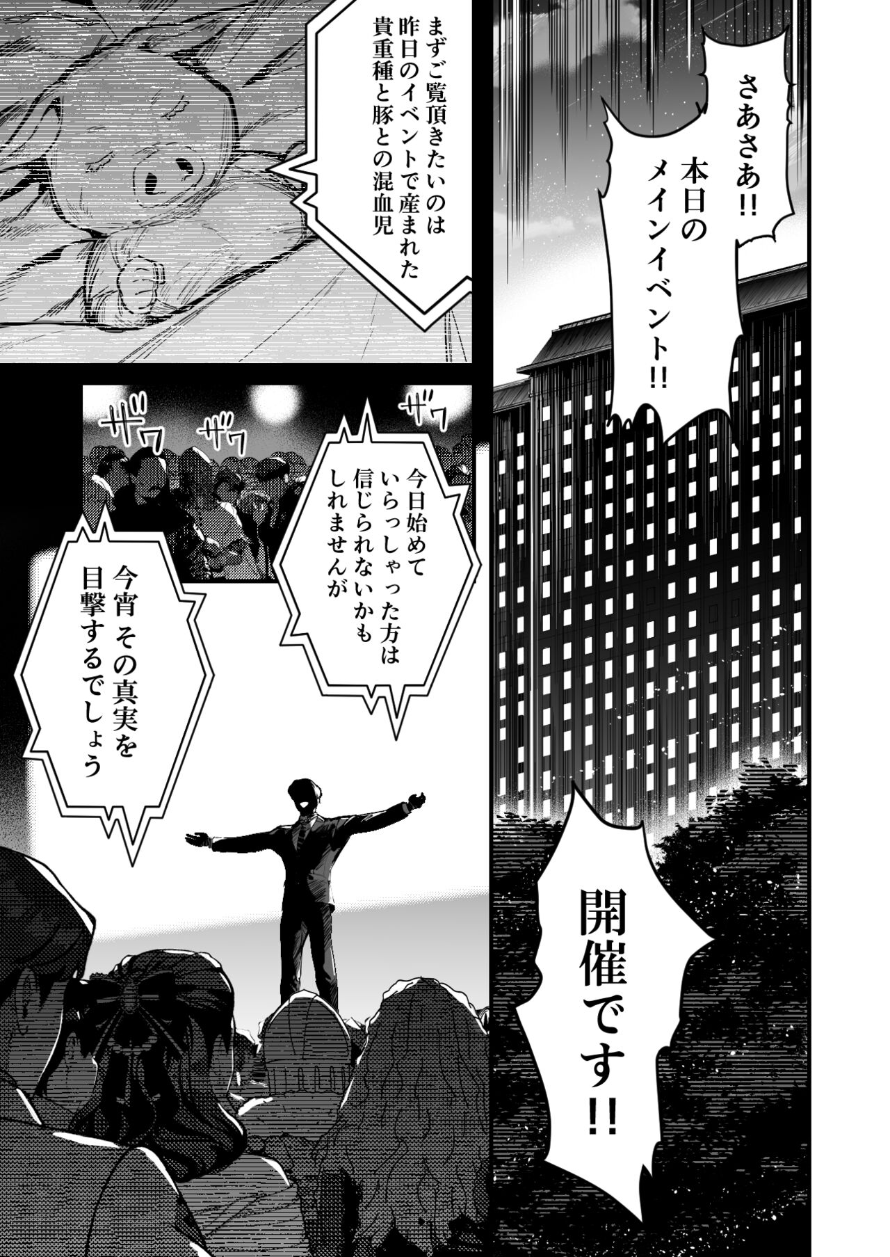異種姦孕ませ出産ショーに１週間出た占い師ちゃんの記録 page 1 full