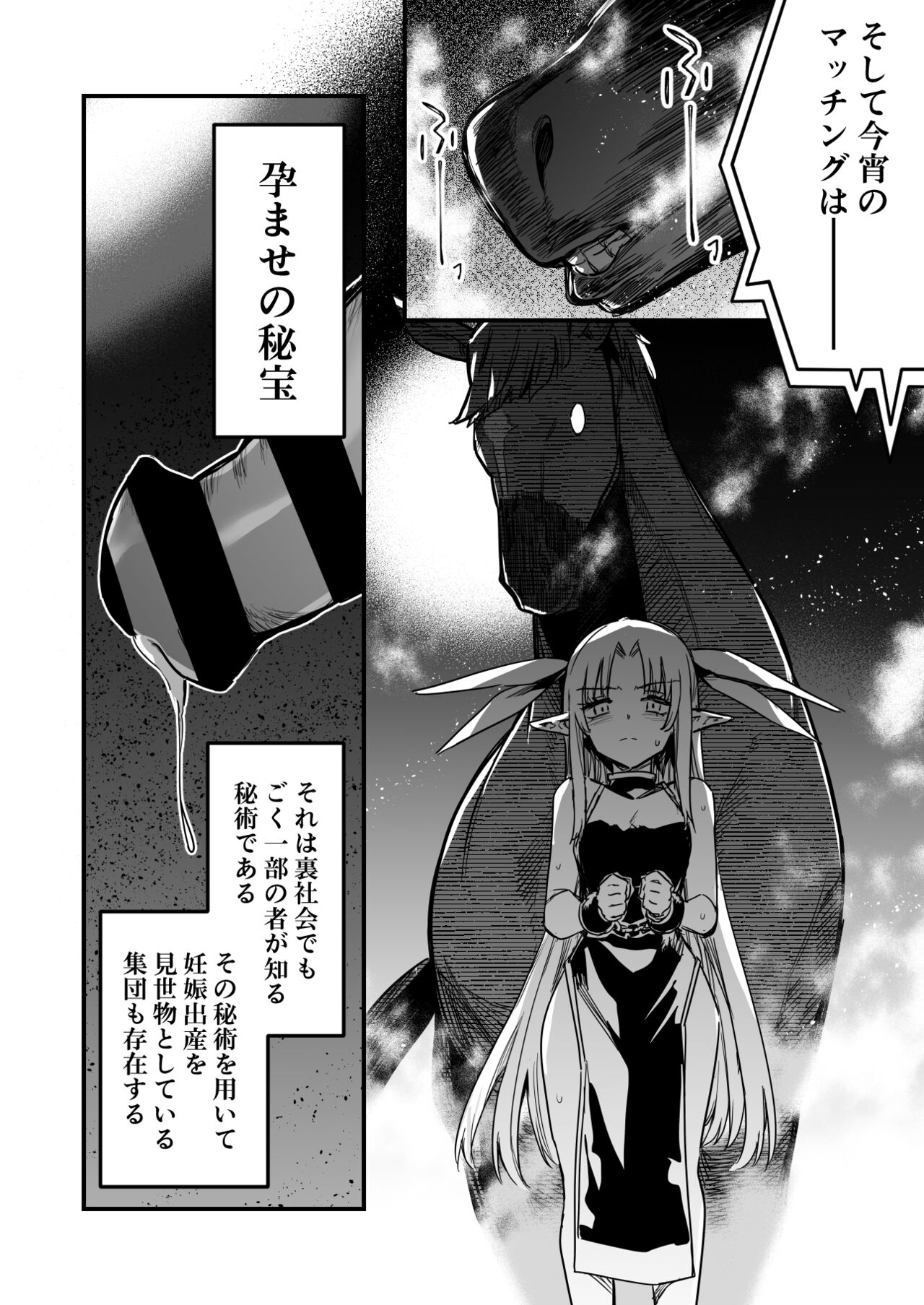 異種姦孕ませ出産ショーに１週間出た占い師ちゃんの記録 page 2 full