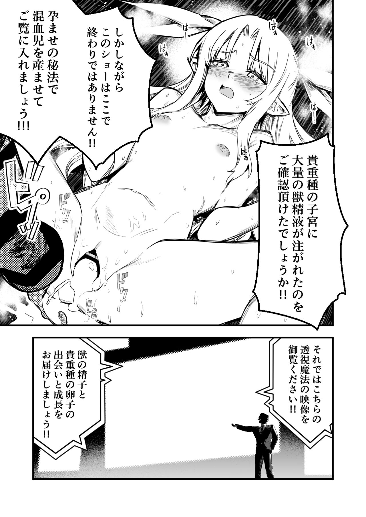 異種姦孕ませ出産ショーに１週間出た占い師ちゃんの記録 page 5 full