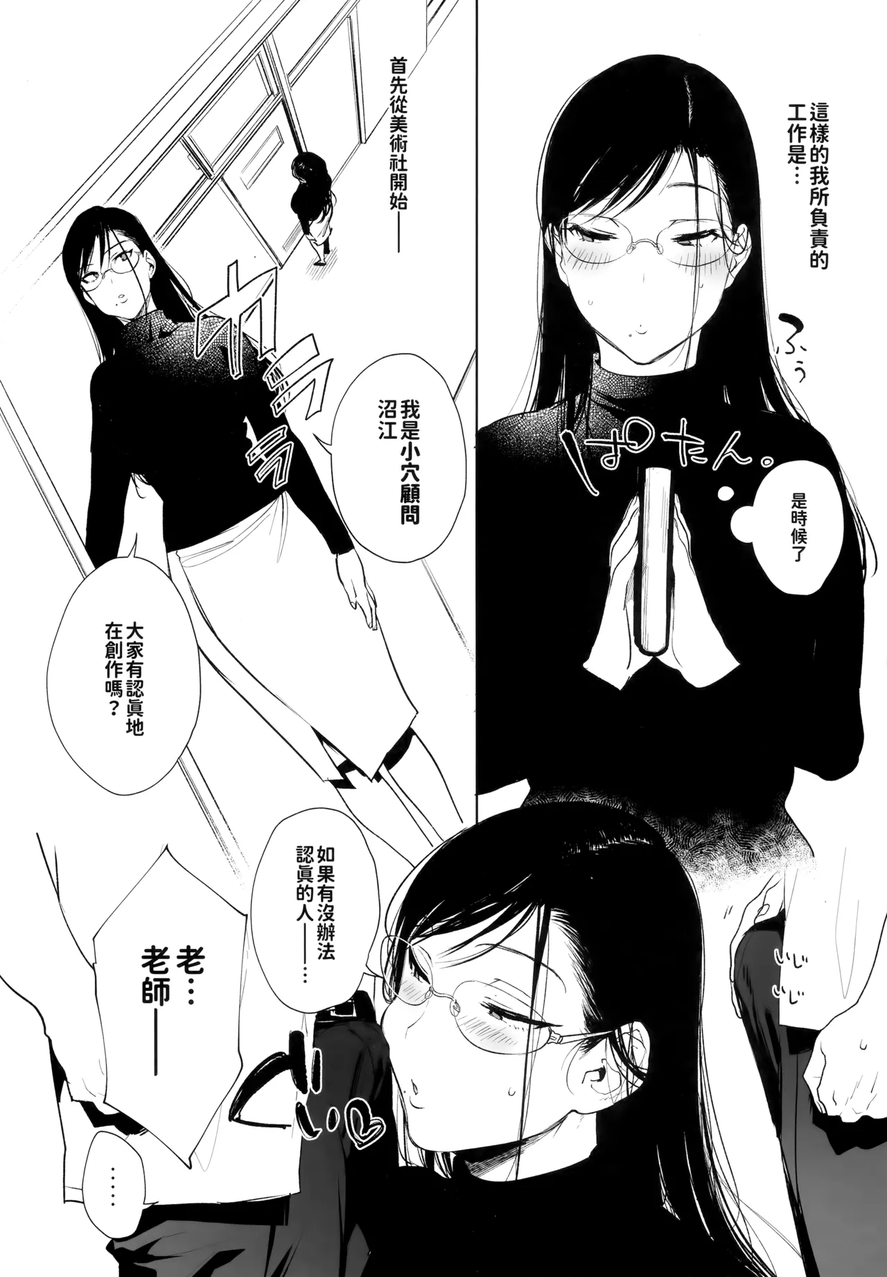 Omanko Komon Nue Sensei page 3 full