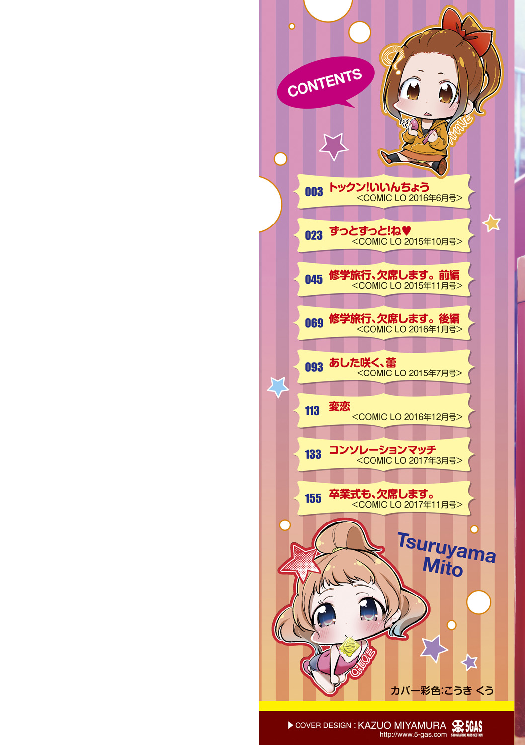 Shitaiko to Shiyo ! page 2 full