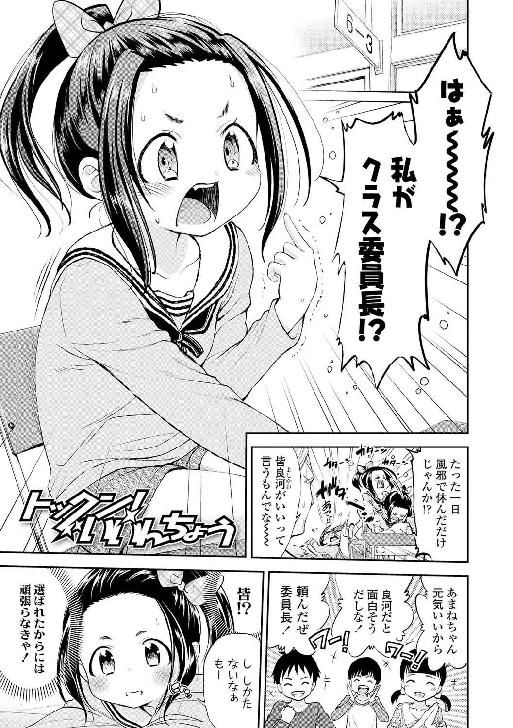 Shitaiko to Shiyo ! page 3 full