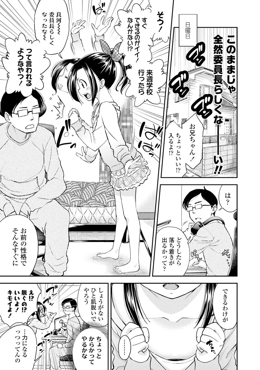 Shitaiko to Shiyo ! page 5 full