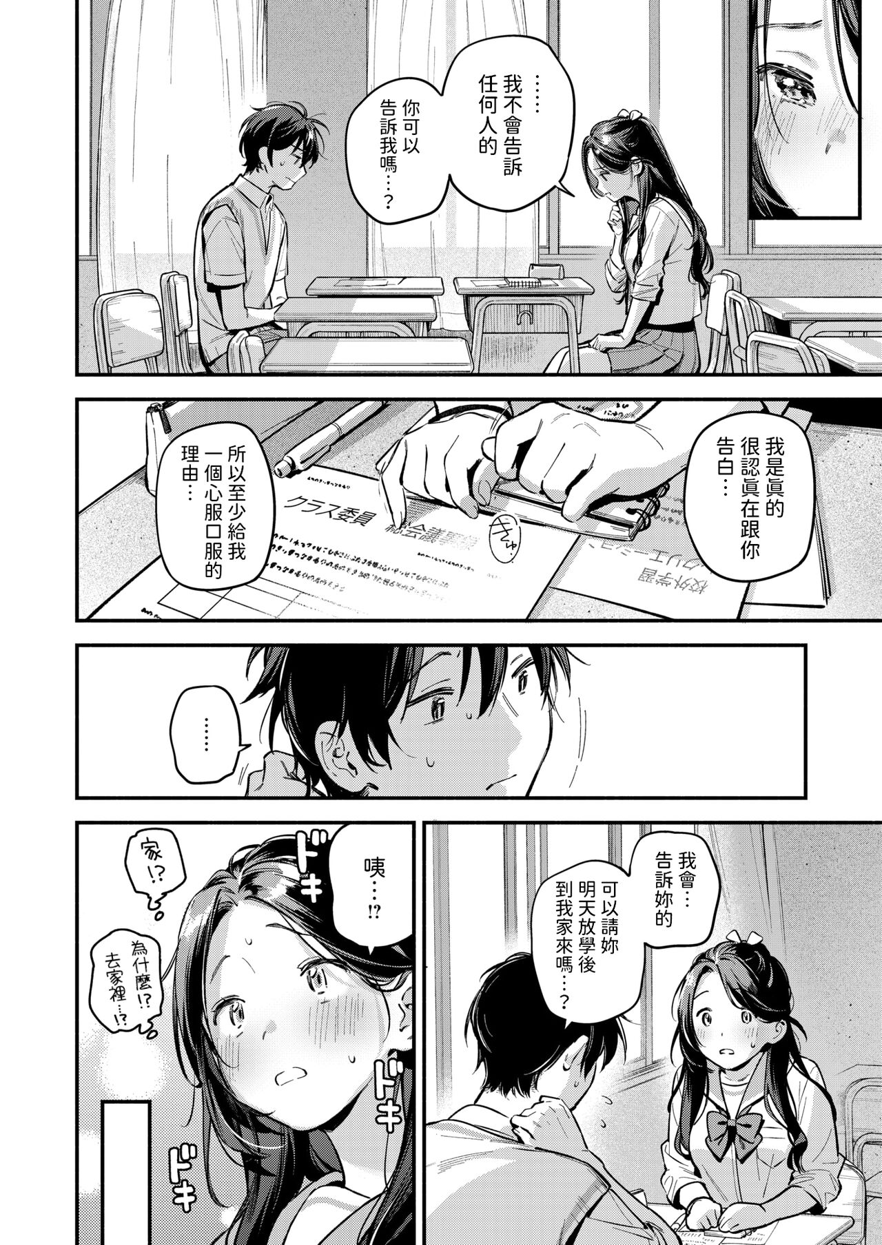 Otomodachi page 2 full