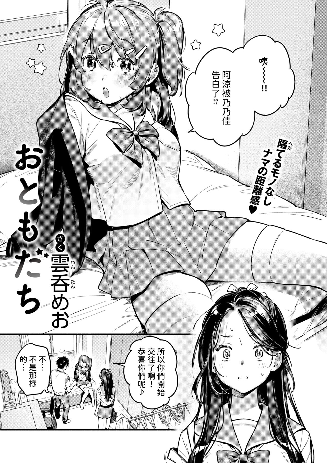 Otomodachi page 3 full